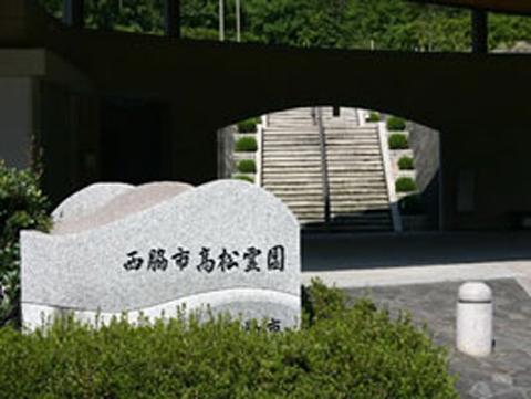 西脇市営　高松霊園 イメージ1