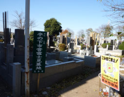 志木市営　亭の下富士見墓地