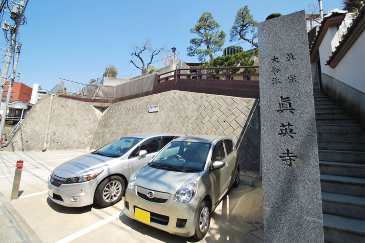 眞英寺（真英寺） イメージ7